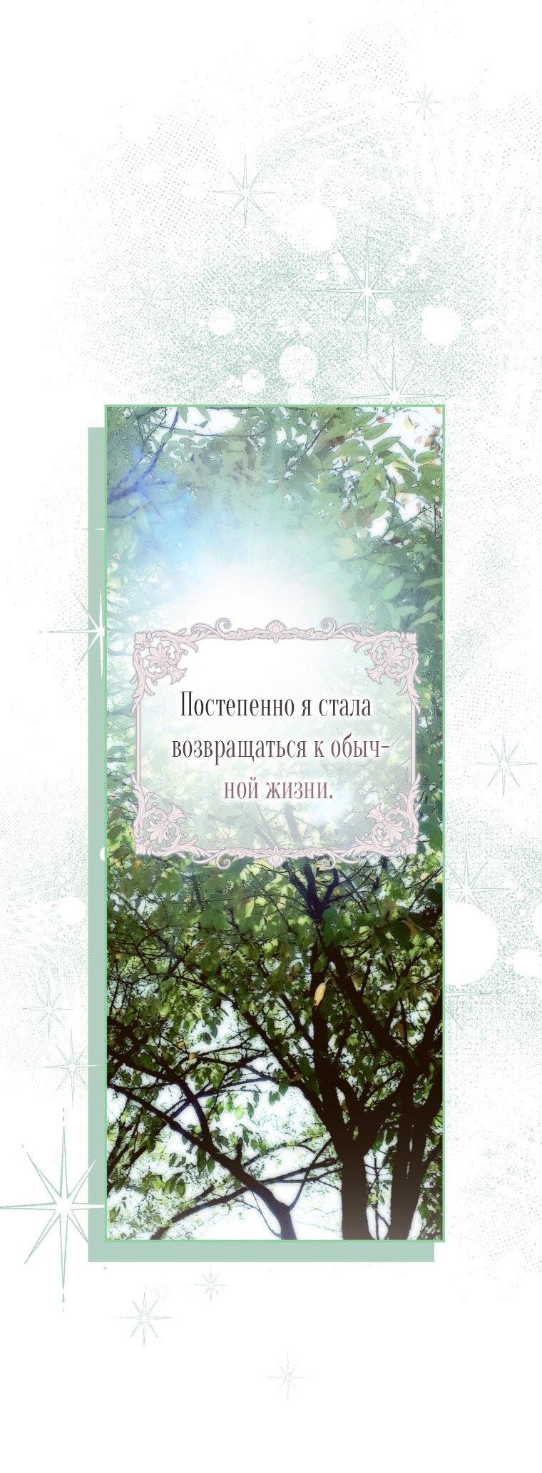 Манга Ограниченное время незначительной героини - Глава 86 Страница 26