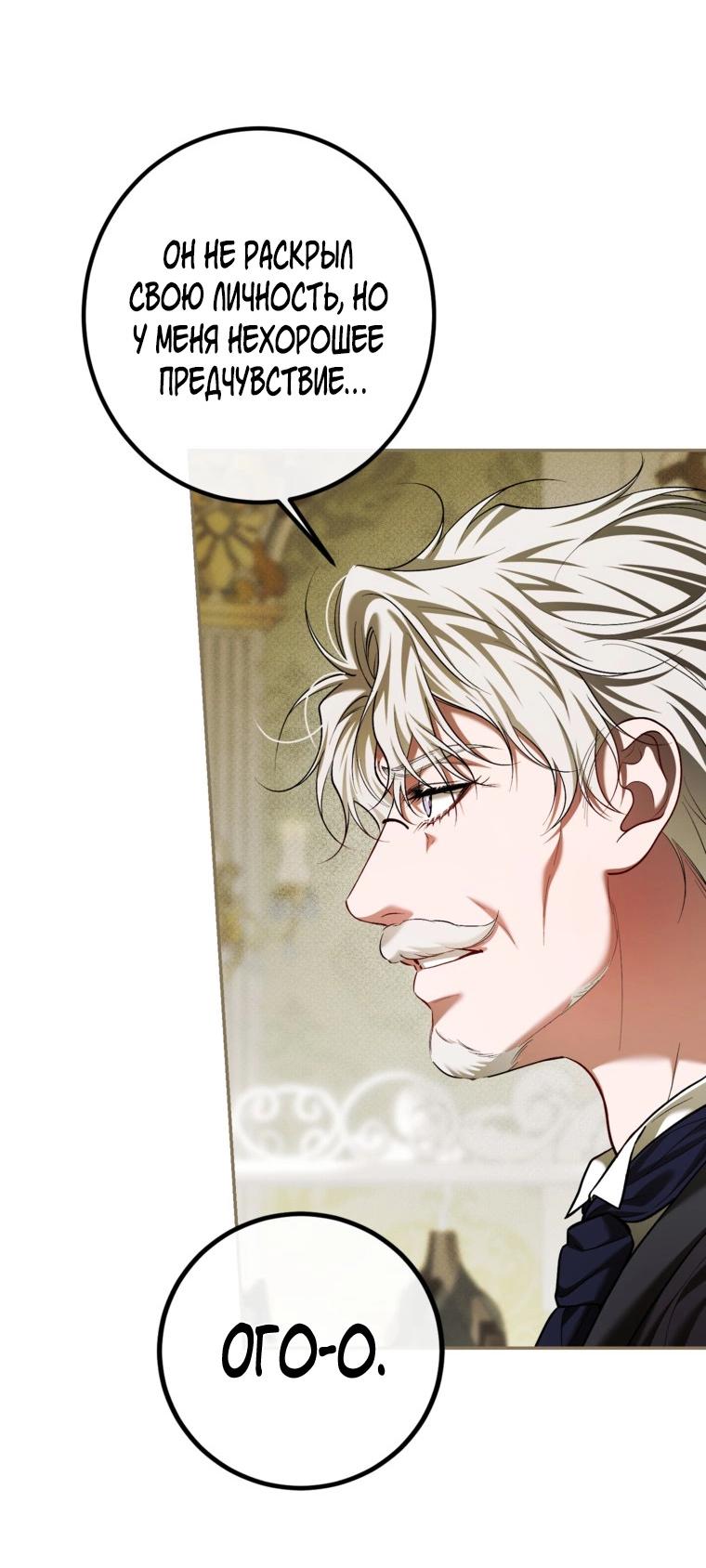 Манга Ограниченное время незначительной героини - Глава 86 Страница 46