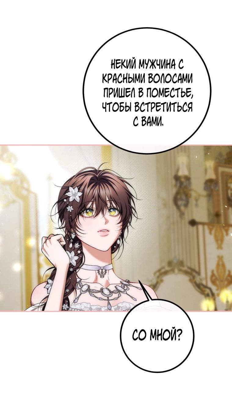 Манга Ограниченное время незначительной героини - Глава 86 Страница 45