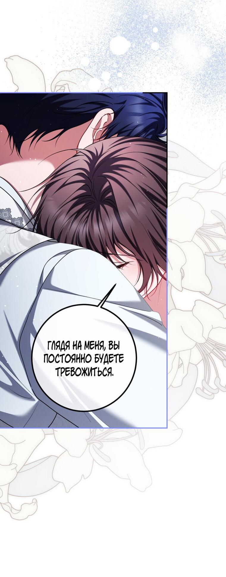 Манга Ограниченное время незначительной героини - Глава 86 Страница 14