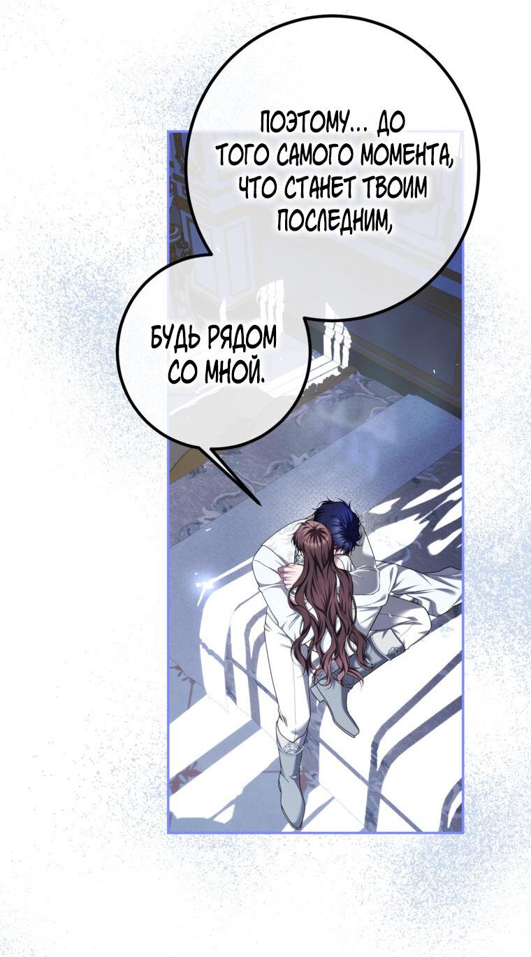 Манга Ограниченное время незначительной героини - Глава 86 Страница 12