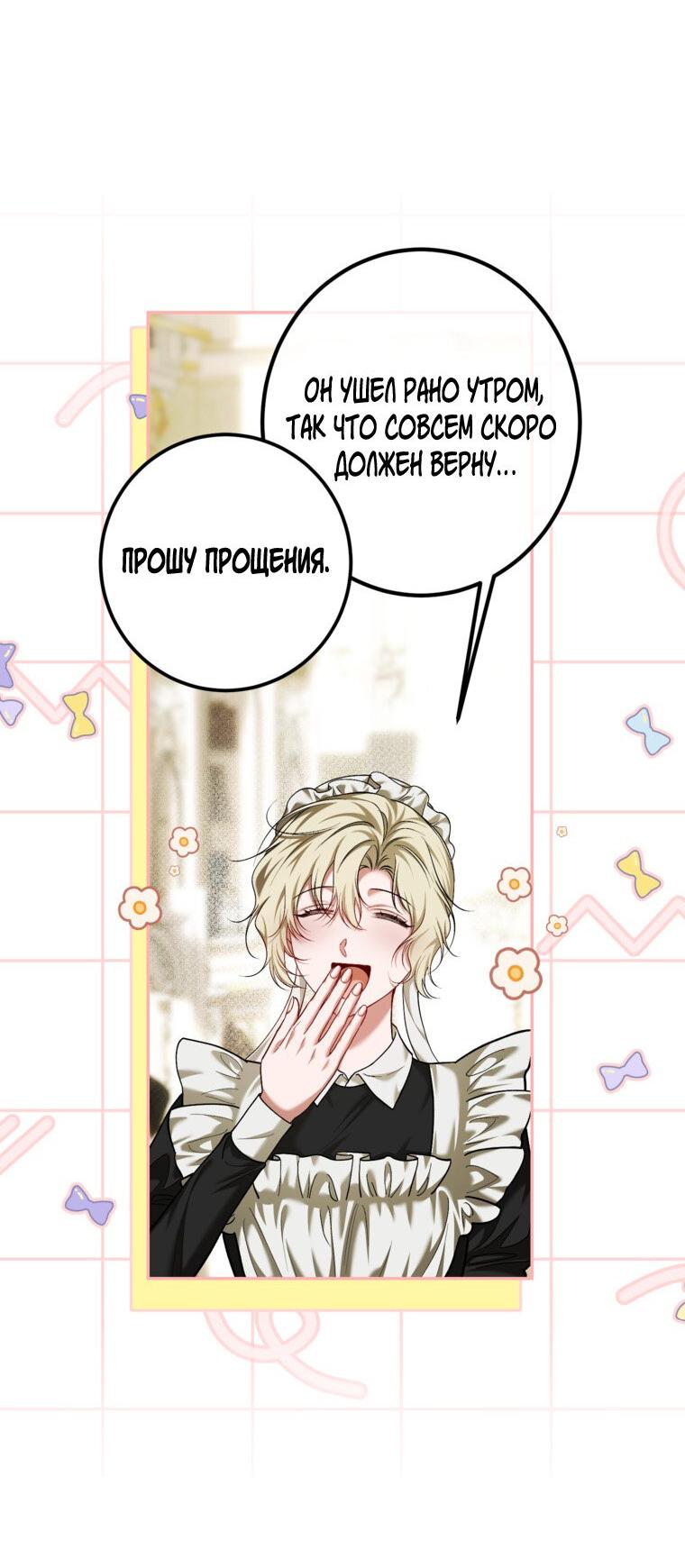 Манга Ограниченное время незначительной героини - Глава 86 Страница 42