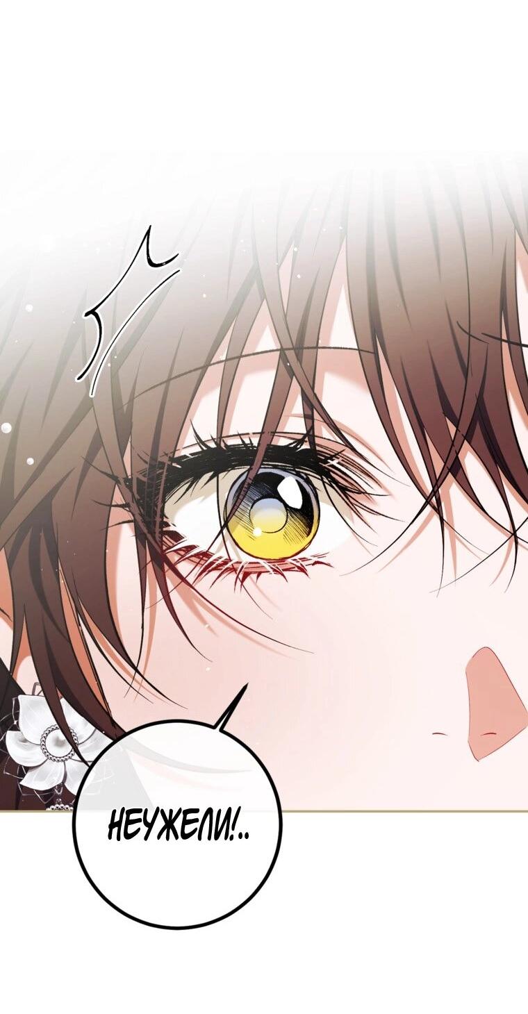 Манга Ограниченное время незначительной героини - Глава 86 Страница 58