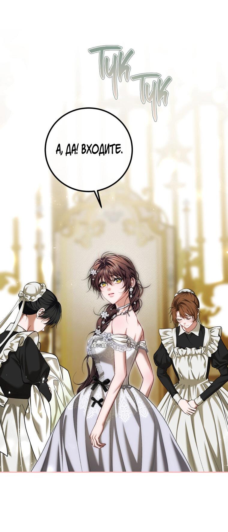 Манга Ограниченное время незначительной героини - Глава 86 Страница 43