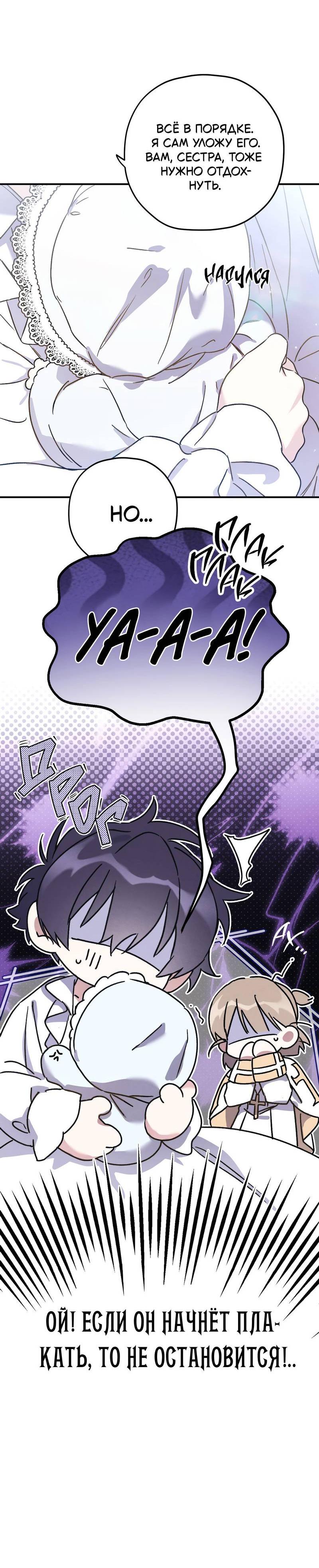 Манга Волны ищут тебя - Глава 2 Страница 53