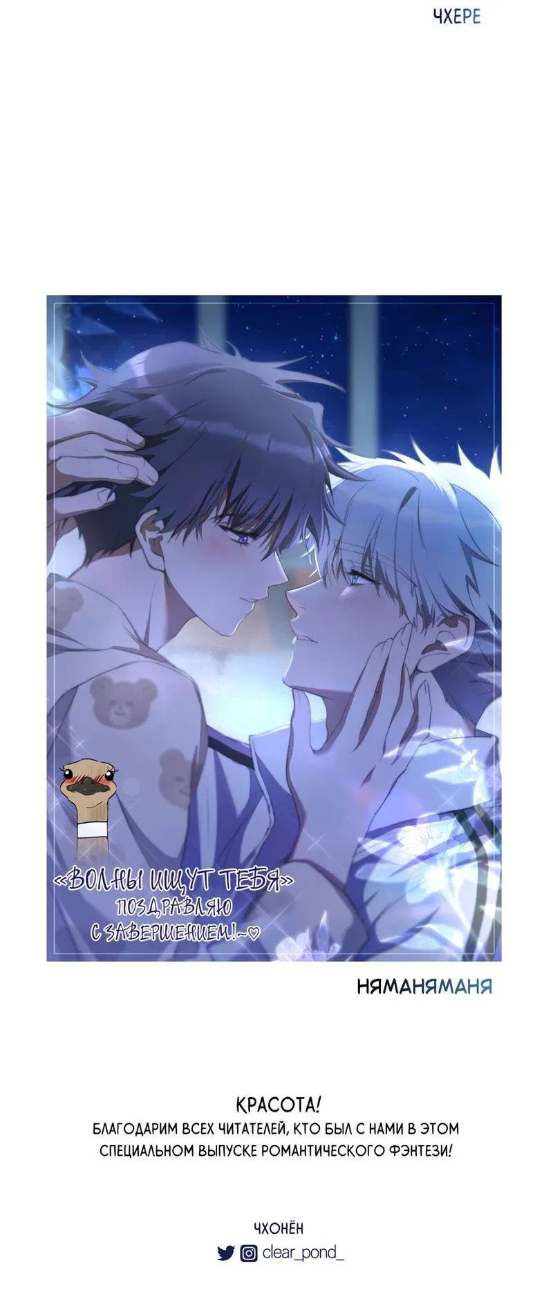 Манга Волны ищут тебя - Глава 2 Страница 69