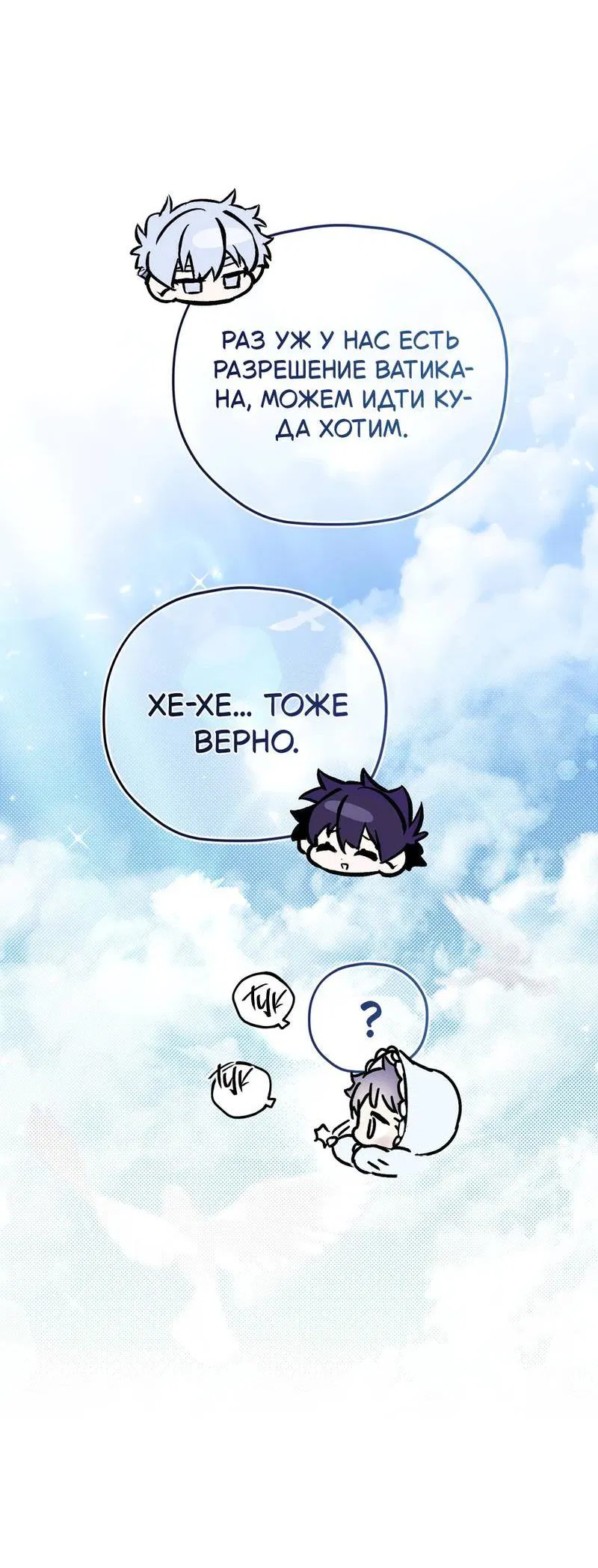 Манга Волны ищут тебя - Глава 2 Страница 65