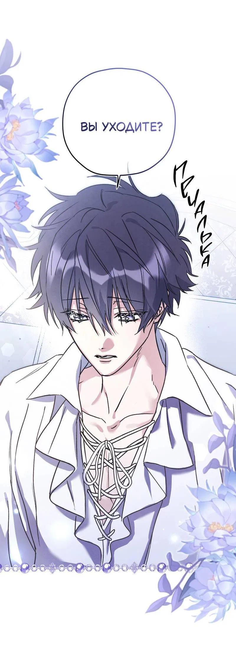 Манга Волны ищут тебя - Глава 2 Страница 60