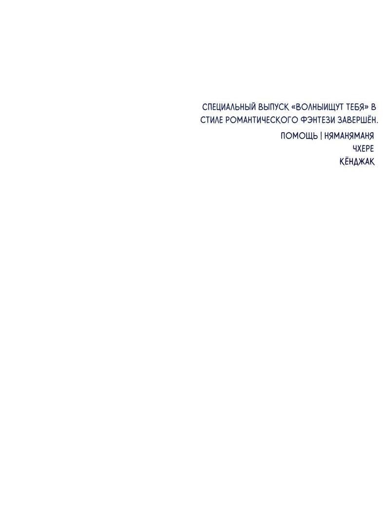 Манга Волны ищут тебя - Глава 2 Страница 66