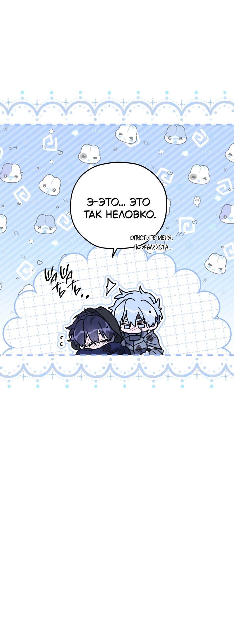 Манга Волны ищут тебя - Глава 2 Страница 36