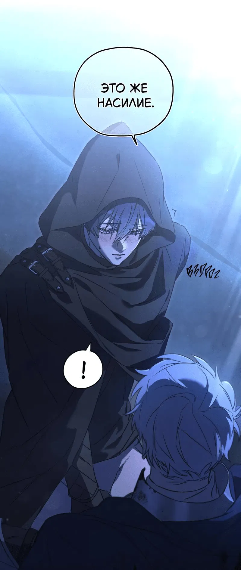 Манга Волны ищут тебя - Глава 1 Страница 34