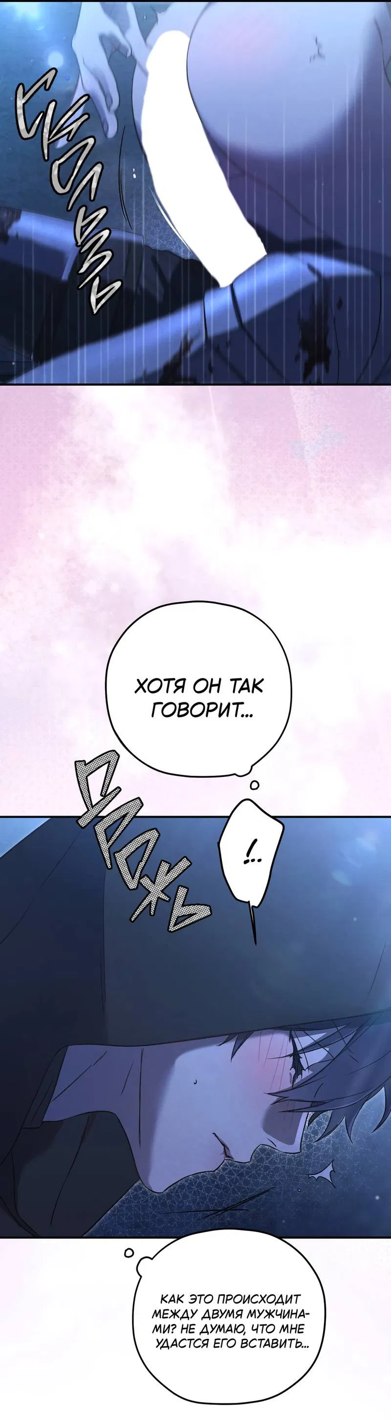 Манга Волны ищут тебя - Глава 1 Страница 37