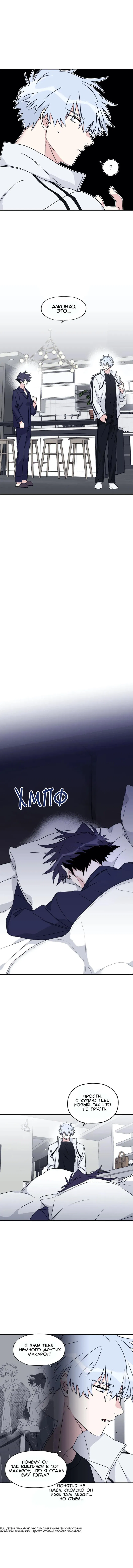 Манга Волны ищут тебя - Глава 34 Страница 4