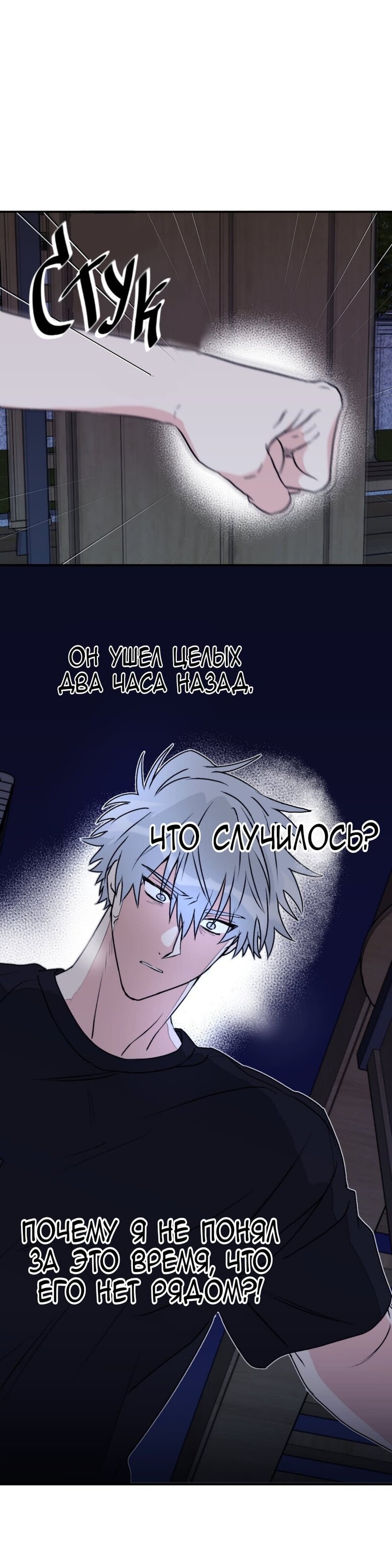 Манга Волны ищут тебя - Глава 32 Страница 13