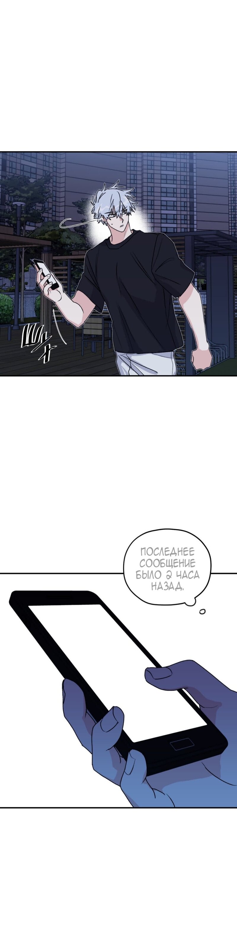 Манга Волны ищут тебя - Глава 32 Страница 12