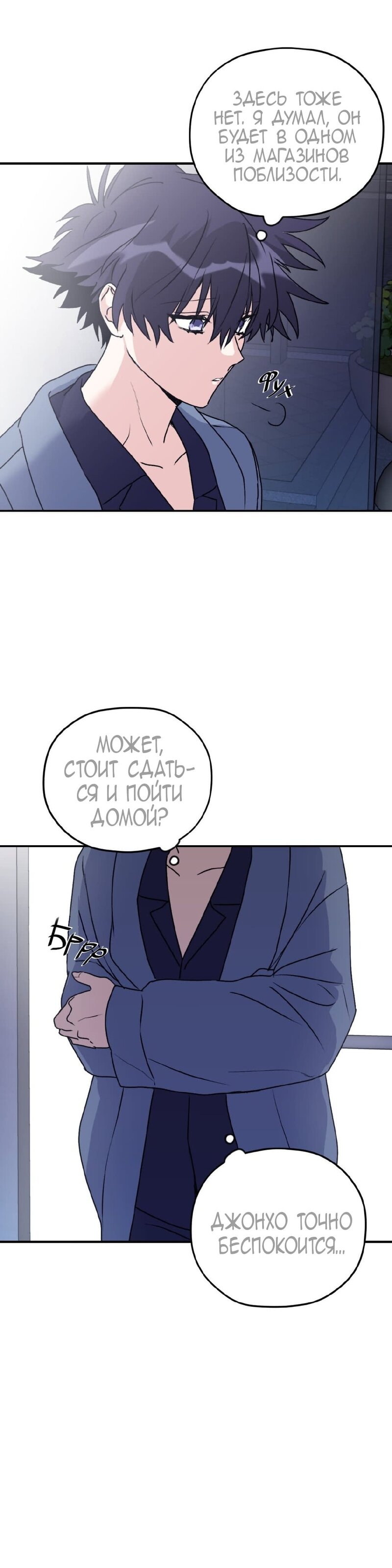 Манга Волны ищут тебя - Глава 32 Страница 2