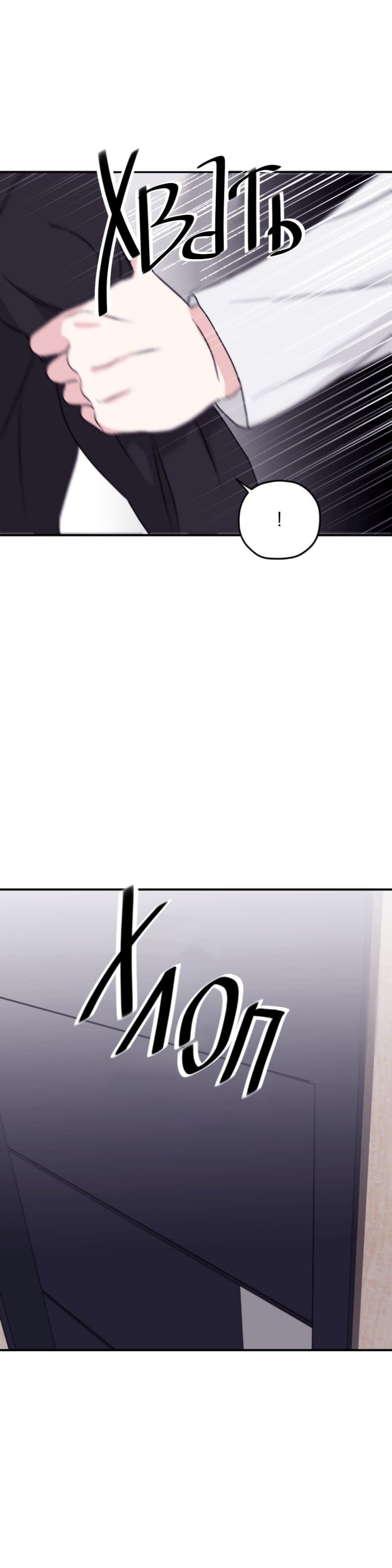 Манга Волны ищут тебя - Глава 31 Страница 19