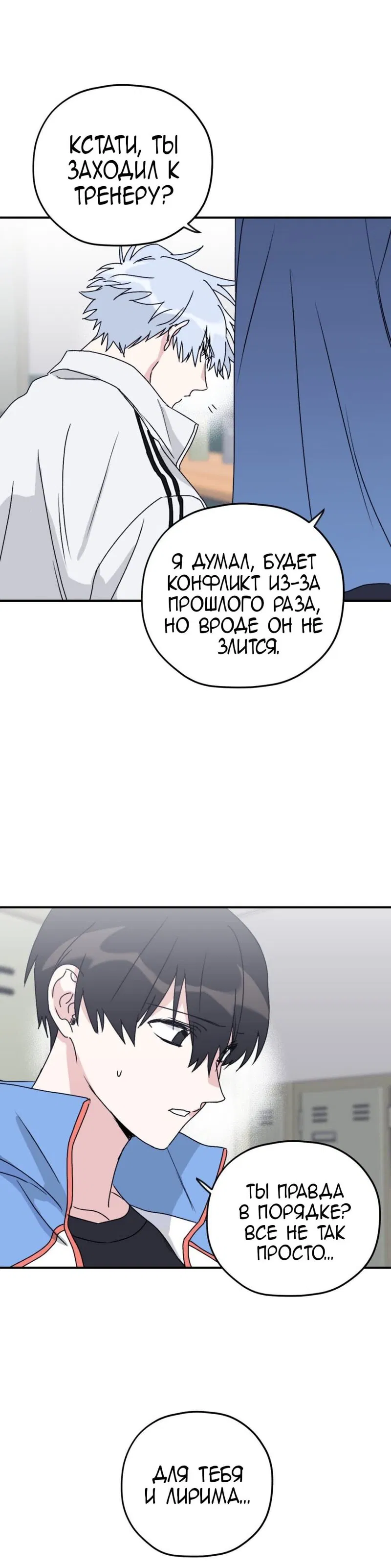 Манга Волны ищут тебя - Глава 31 Страница 10