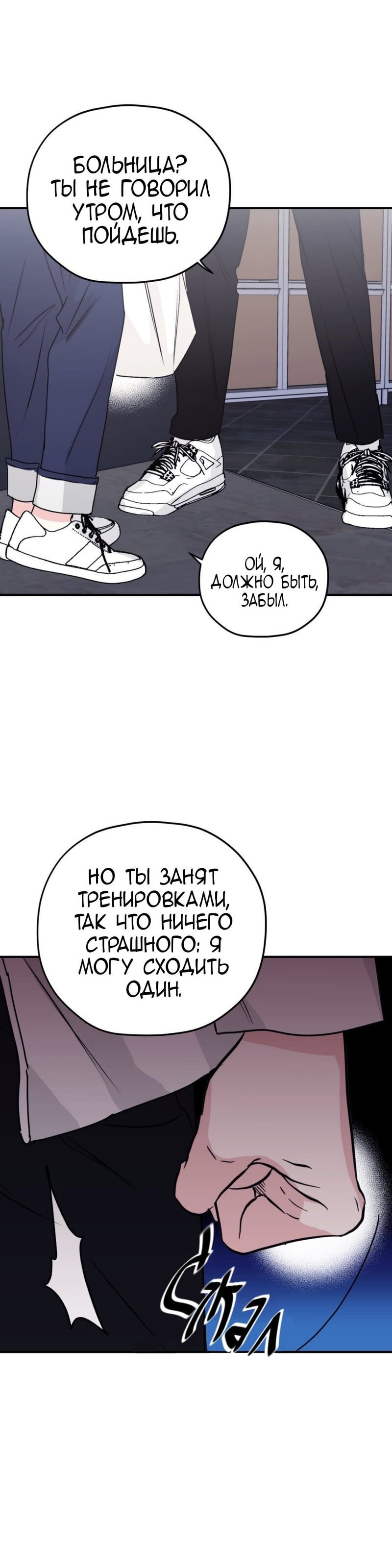 Манга Волны ищут тебя - Глава 31 Страница 17