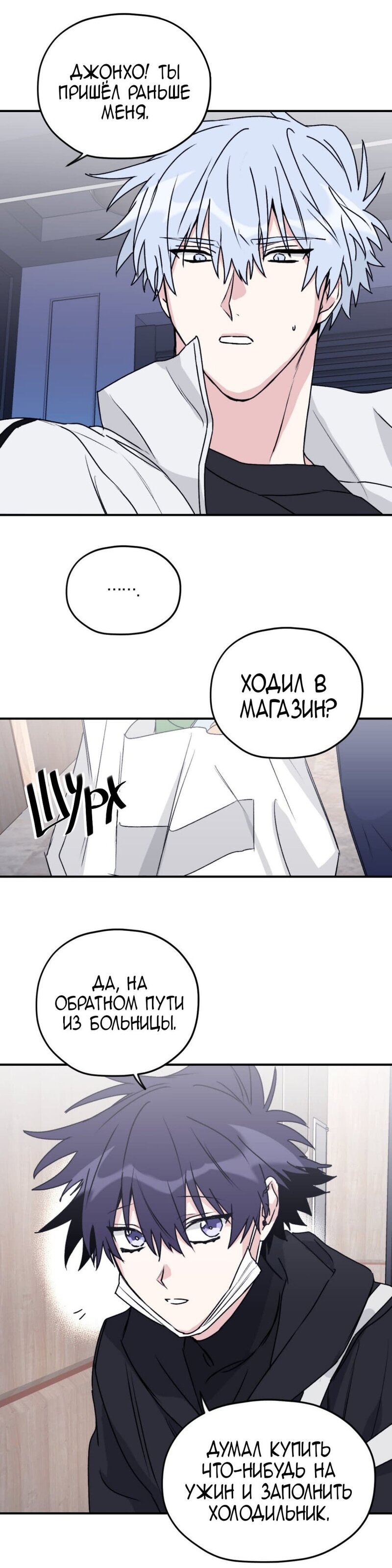 Манга Волны ищут тебя - Глава 31 Страница 16