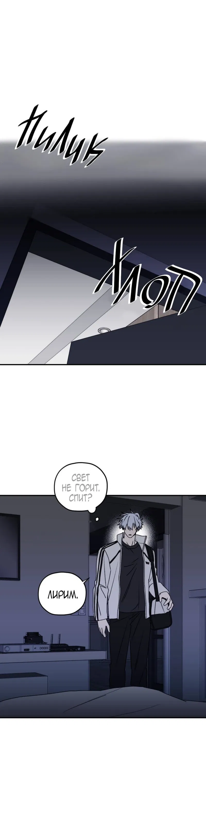 Манга Волны ищут тебя - Глава 31 Страница 12