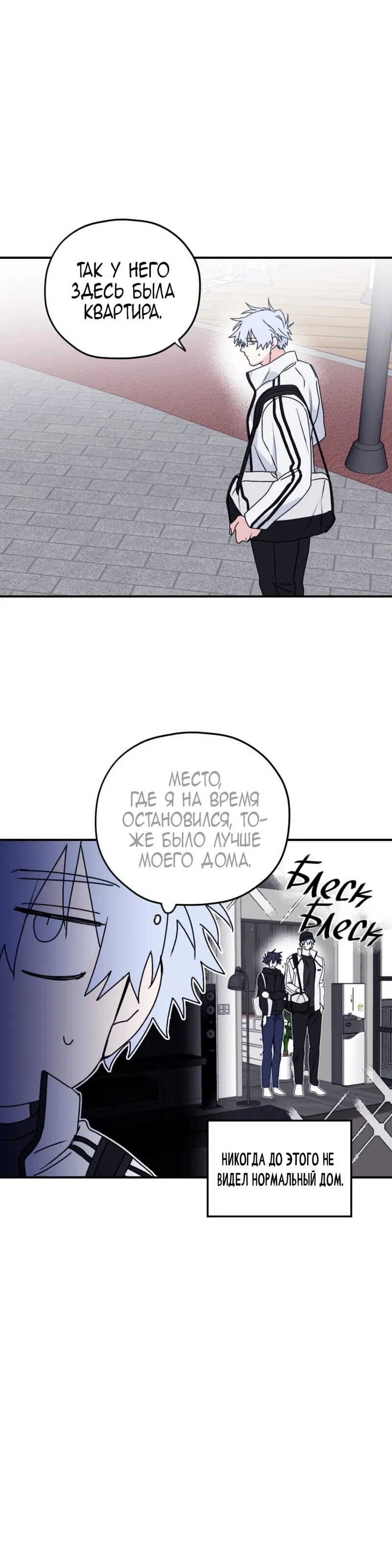 Манга Волны ищут тебя - Глава 30 Страница 5