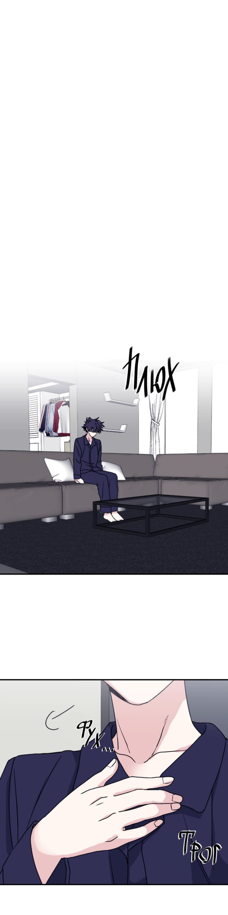 Манга Волны ищут тебя - Глава 30 Страница 6