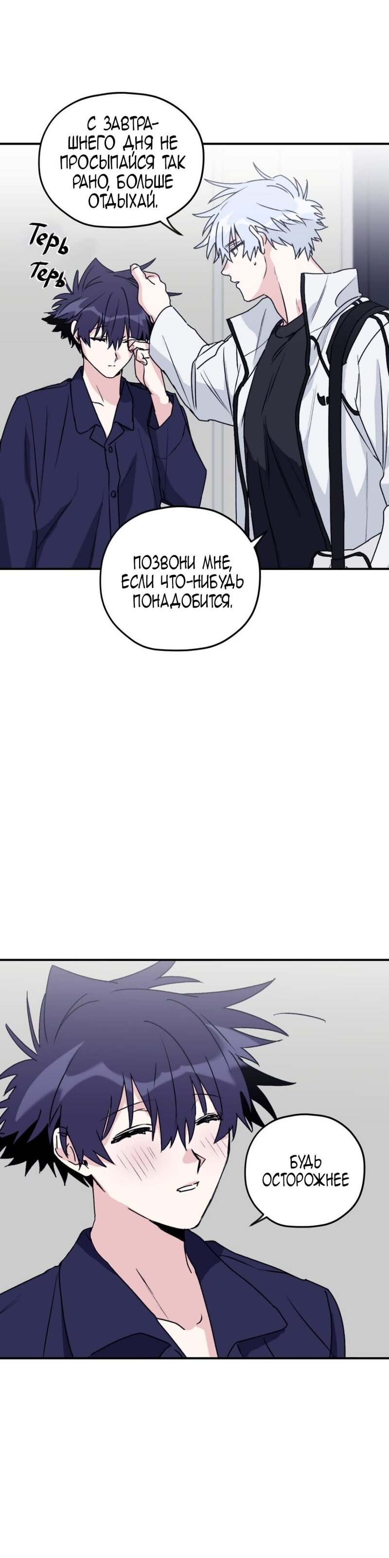 Манга Волны ищут тебя - Глава 30 Страница 2