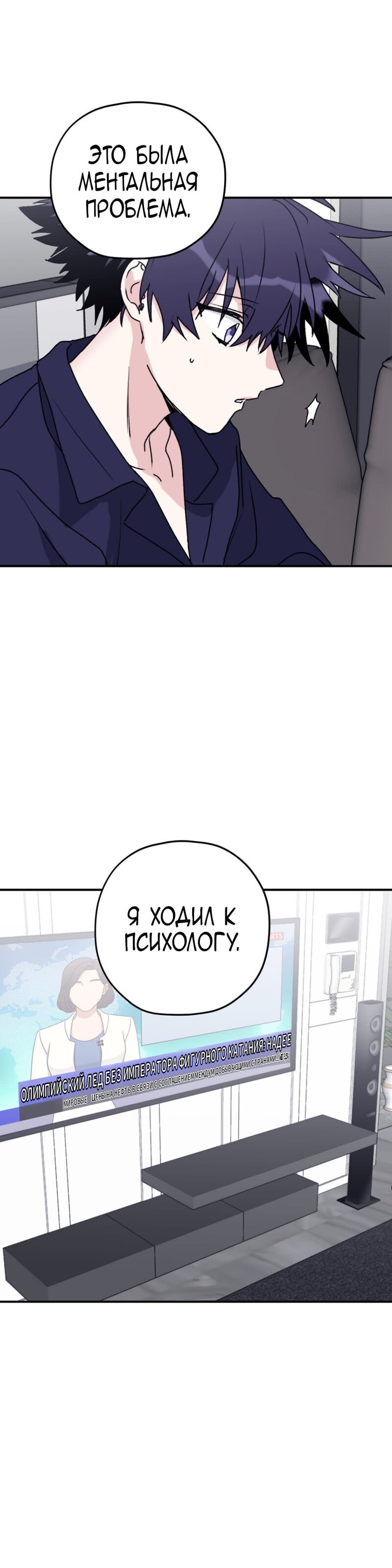 Манга Волны ищут тебя - Глава 30 Страница 16