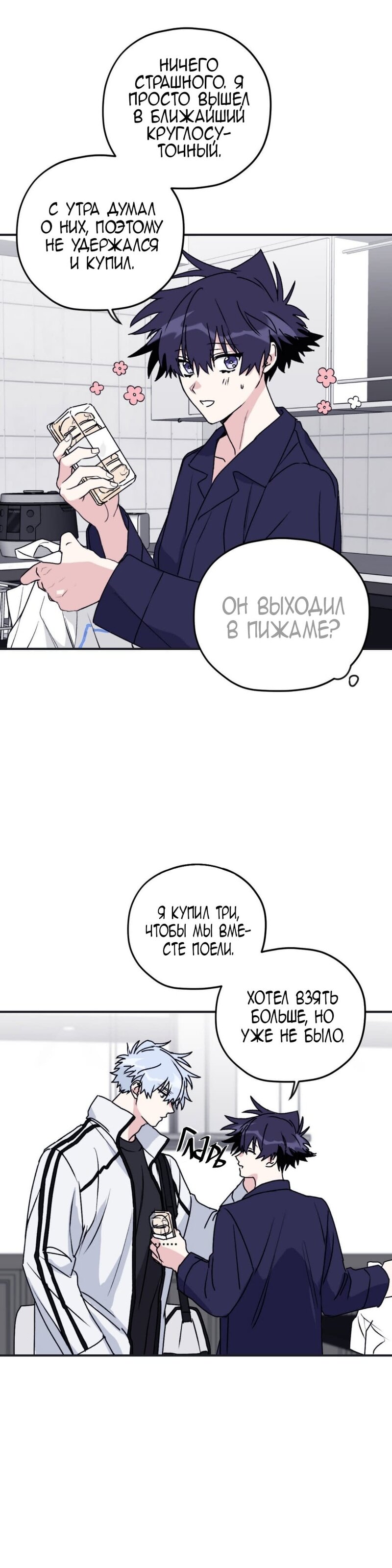 Манга Волны ищут тебя - Глава 30 Страница 10