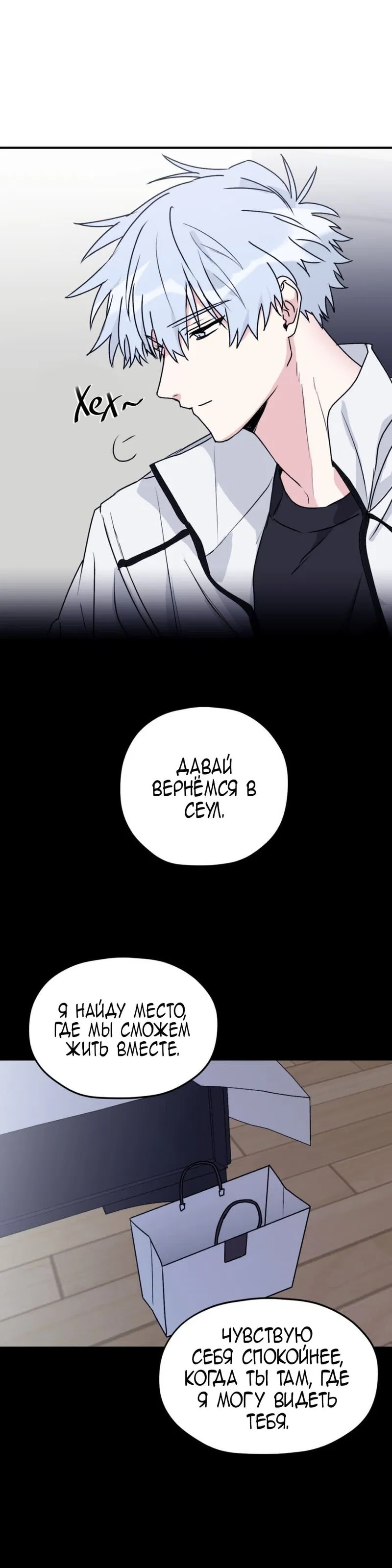 Манга Волны ищут тебя - Глава 30 Страница 3