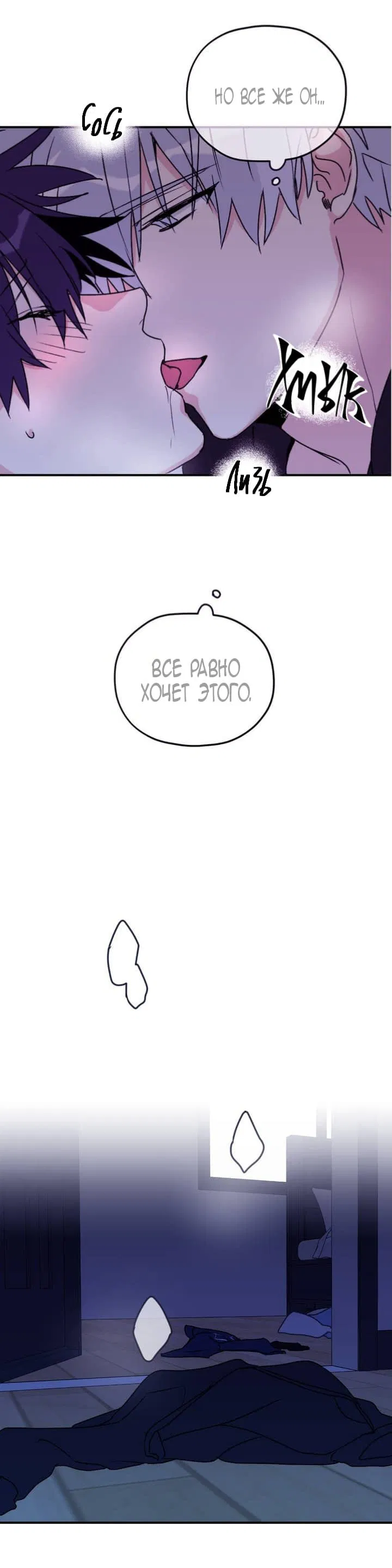 Манга Волны ищут тебя - Глава 29 Страница 7