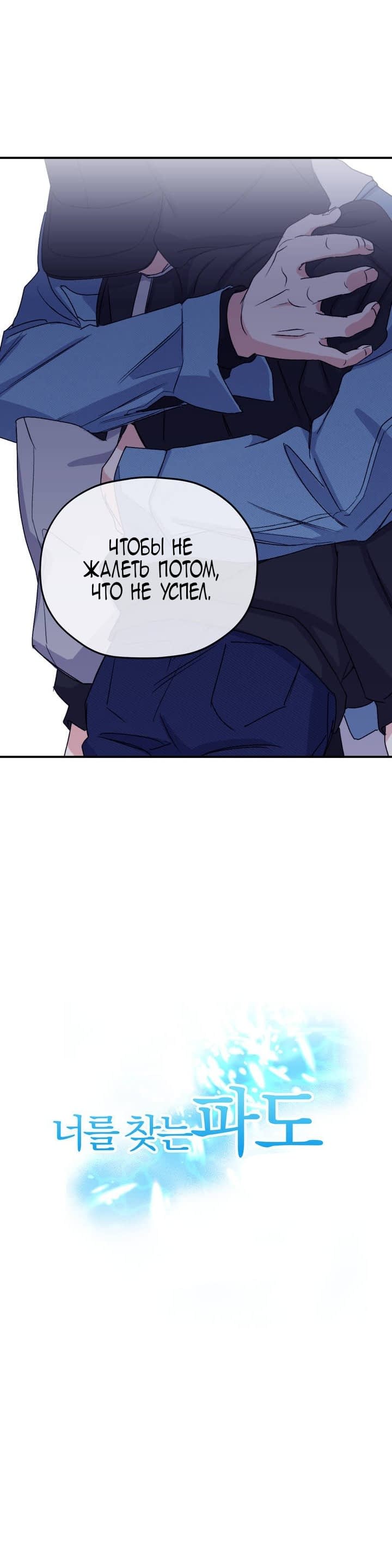 Манга Волны ищут тебя - Глава 28 Страница 13