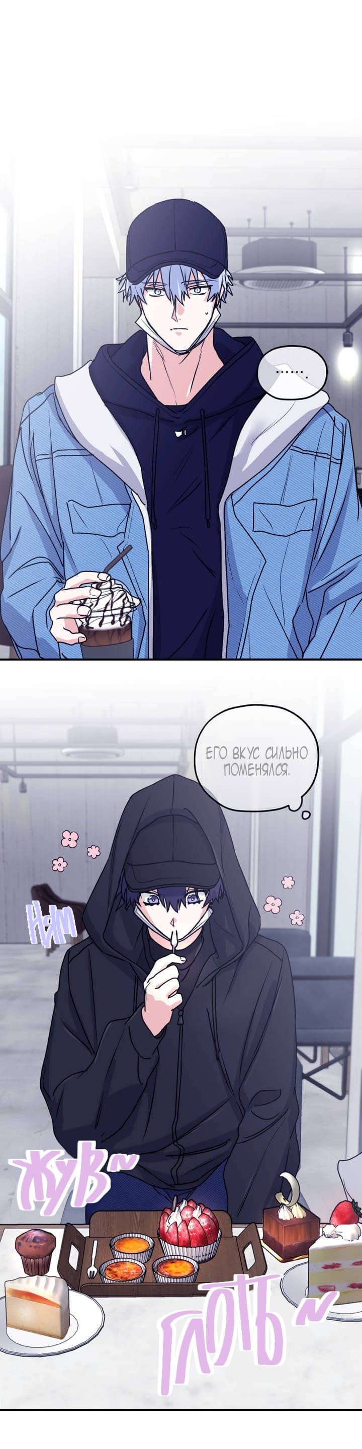 Манга Волны ищут тебя - Глава 28 Страница 14