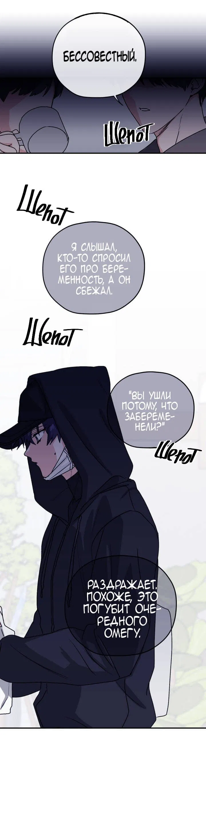 Манга Волны ищут тебя - Глава 28 Страница 3