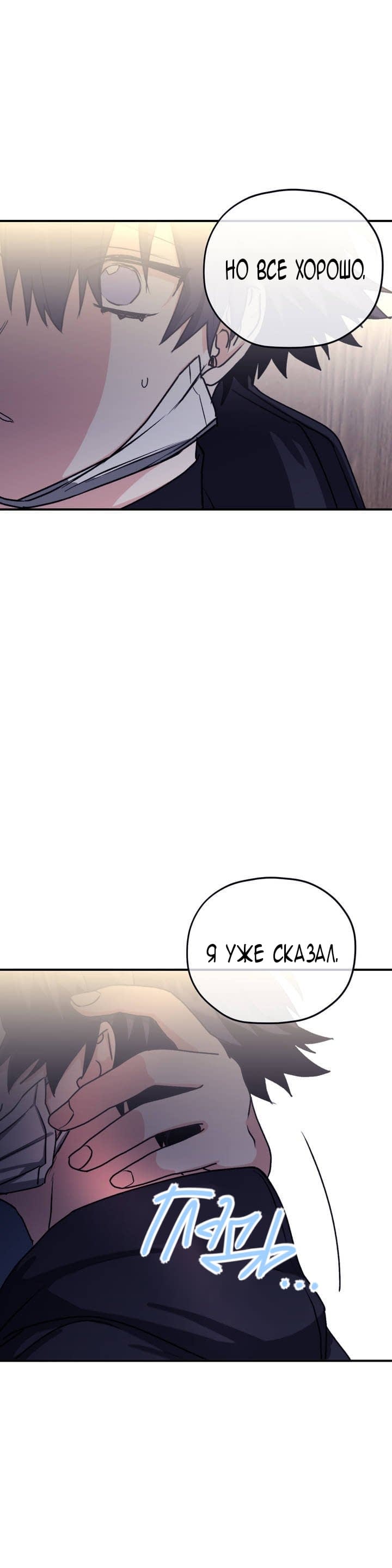 Манга Волны ищут тебя - Глава 28 Страница 28