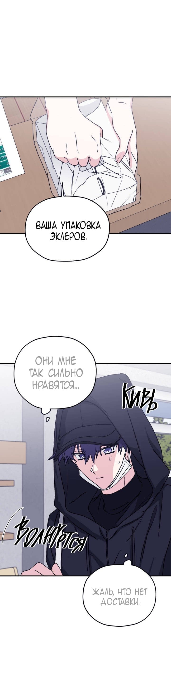 Манга Волны ищут тебя - Глава 28 Страница 2