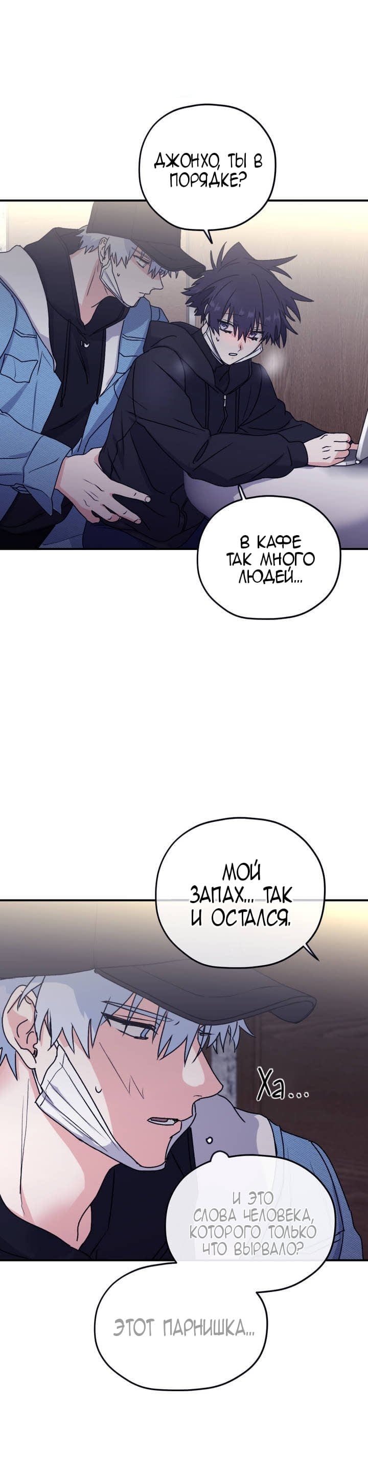 Манга Волны ищут тебя - Глава 28 Страница 26