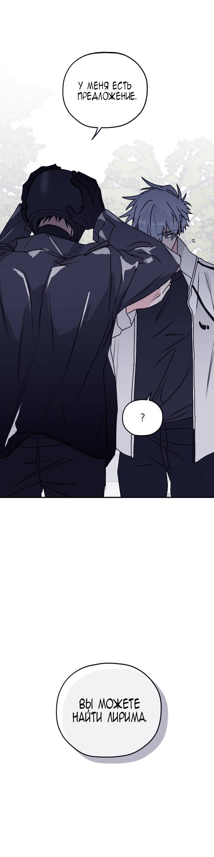 Манга Волны ищут тебя - Глава 27 Страница 31