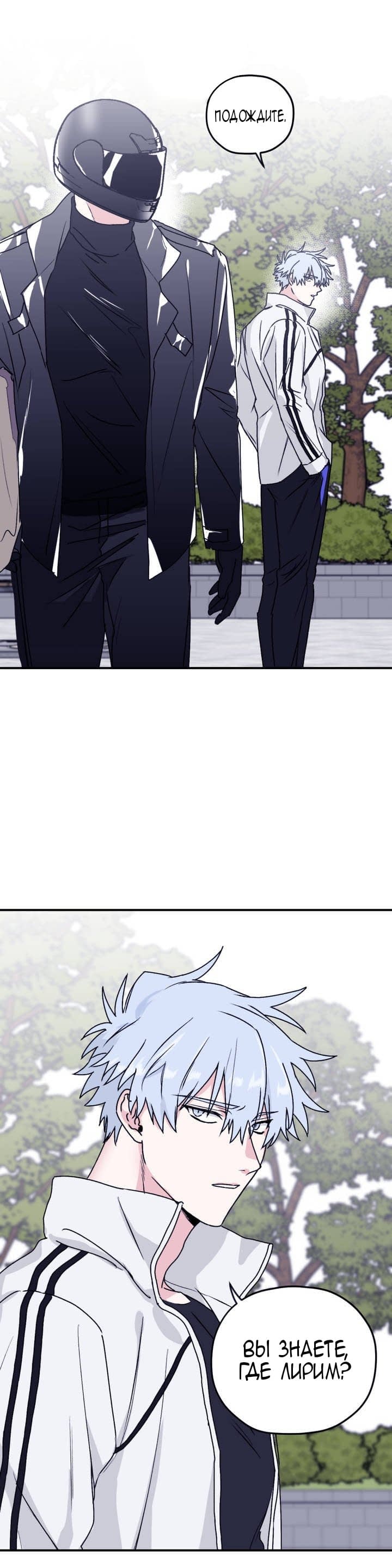 Манга Волны ищут тебя - Глава 27 Страница 16