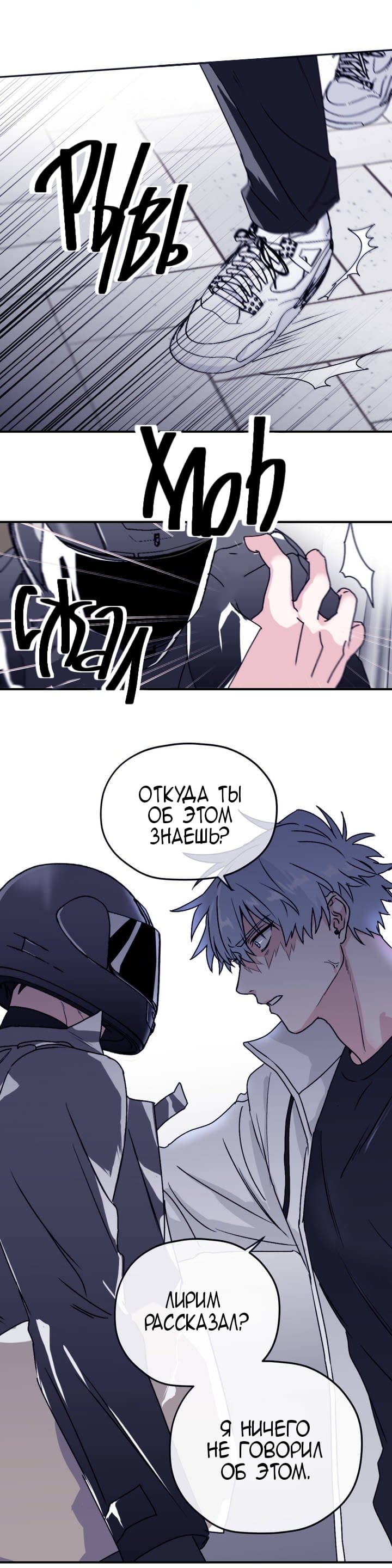 Манга Волны ищут тебя - Глава 27 Страница 20