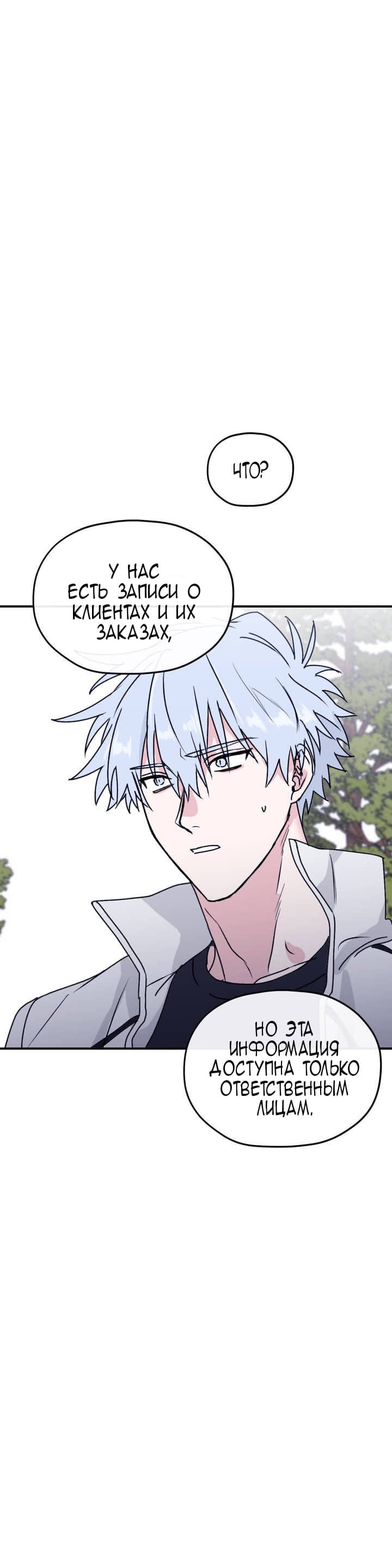 Манга Волны ищут тебя - Глава 27 Страница 32