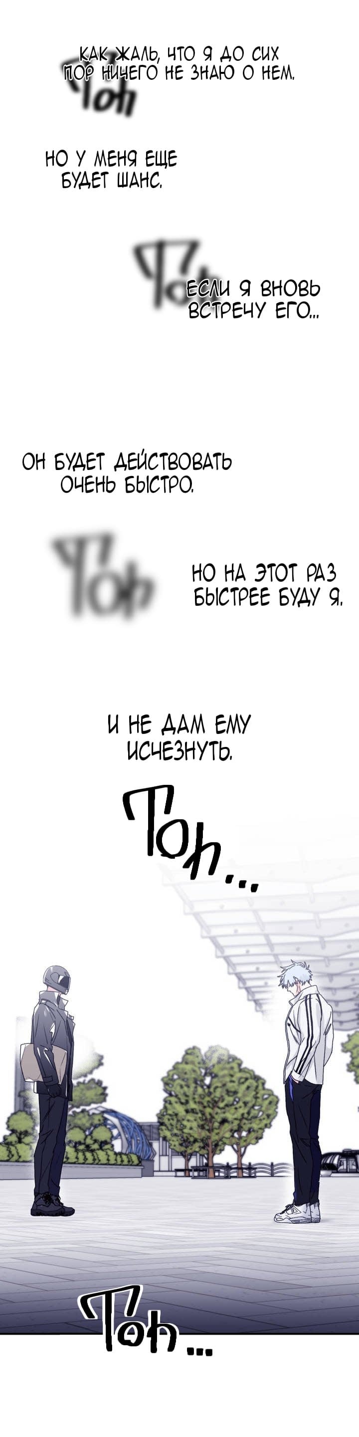 Манга Волны ищут тебя - Глава 27 Страница 14