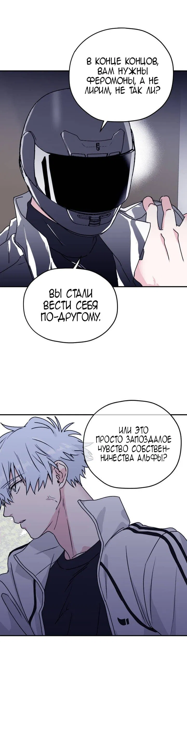 Манга Волны ищут тебя - Глава 27 Страница 21