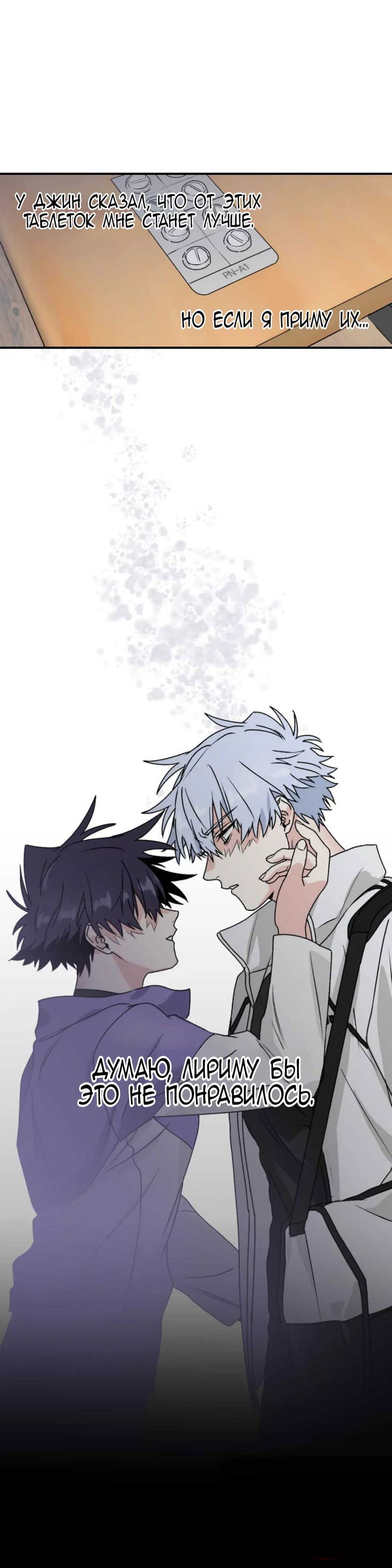 Манга Волны ищут тебя - Глава 26 Страница 6