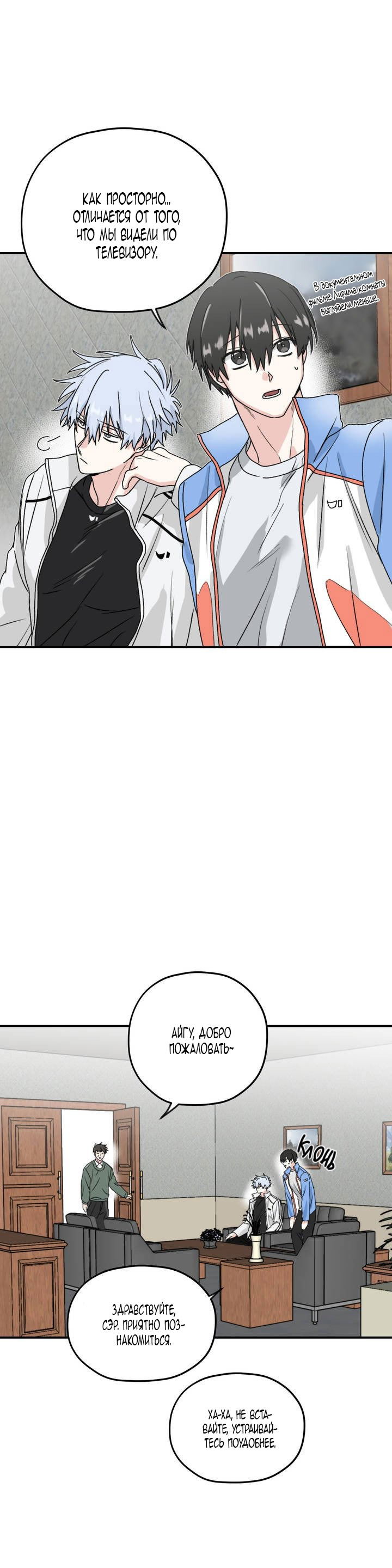 Манга Волны ищут тебя - Глава 25 Страница 21