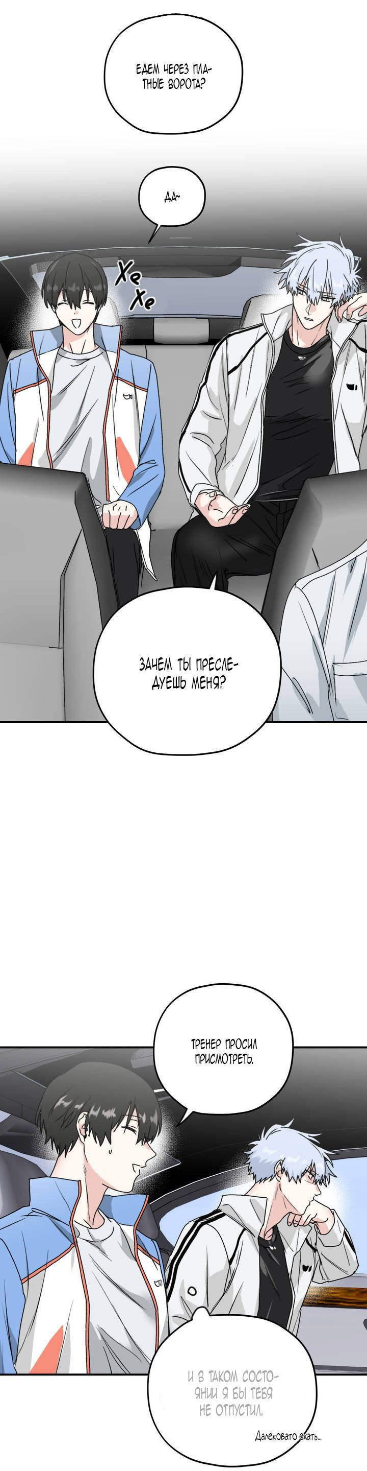 Манга Волны ищут тебя - Глава 25 Страница 16