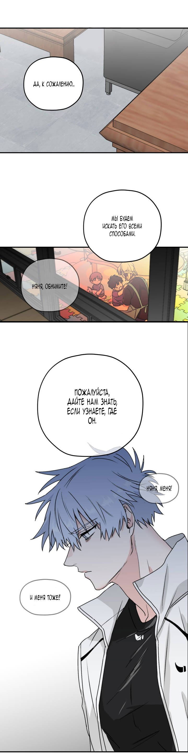 Манга Волны ищут тебя - Глава 25 Страница 24