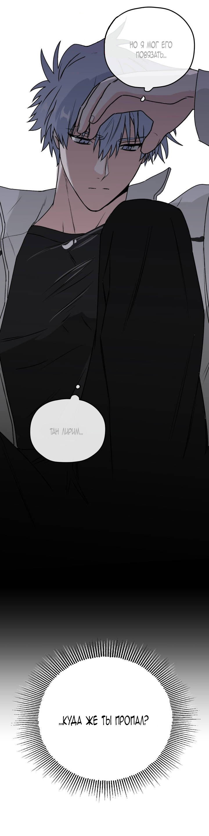 Манга Волны ищут тебя - Глава 25 Страница 19