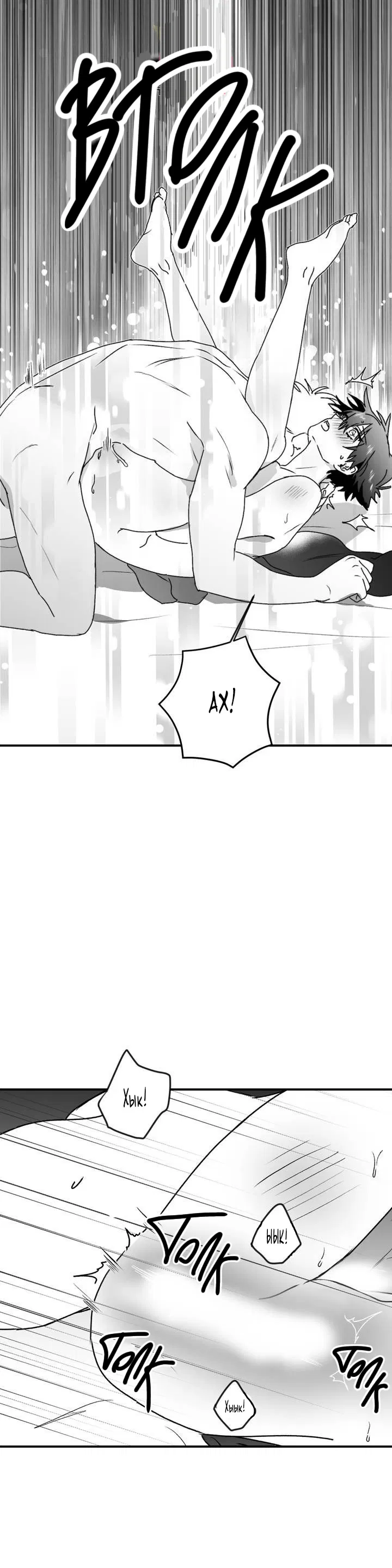 Манга Волны ищут тебя - Глава 24 Страница 24